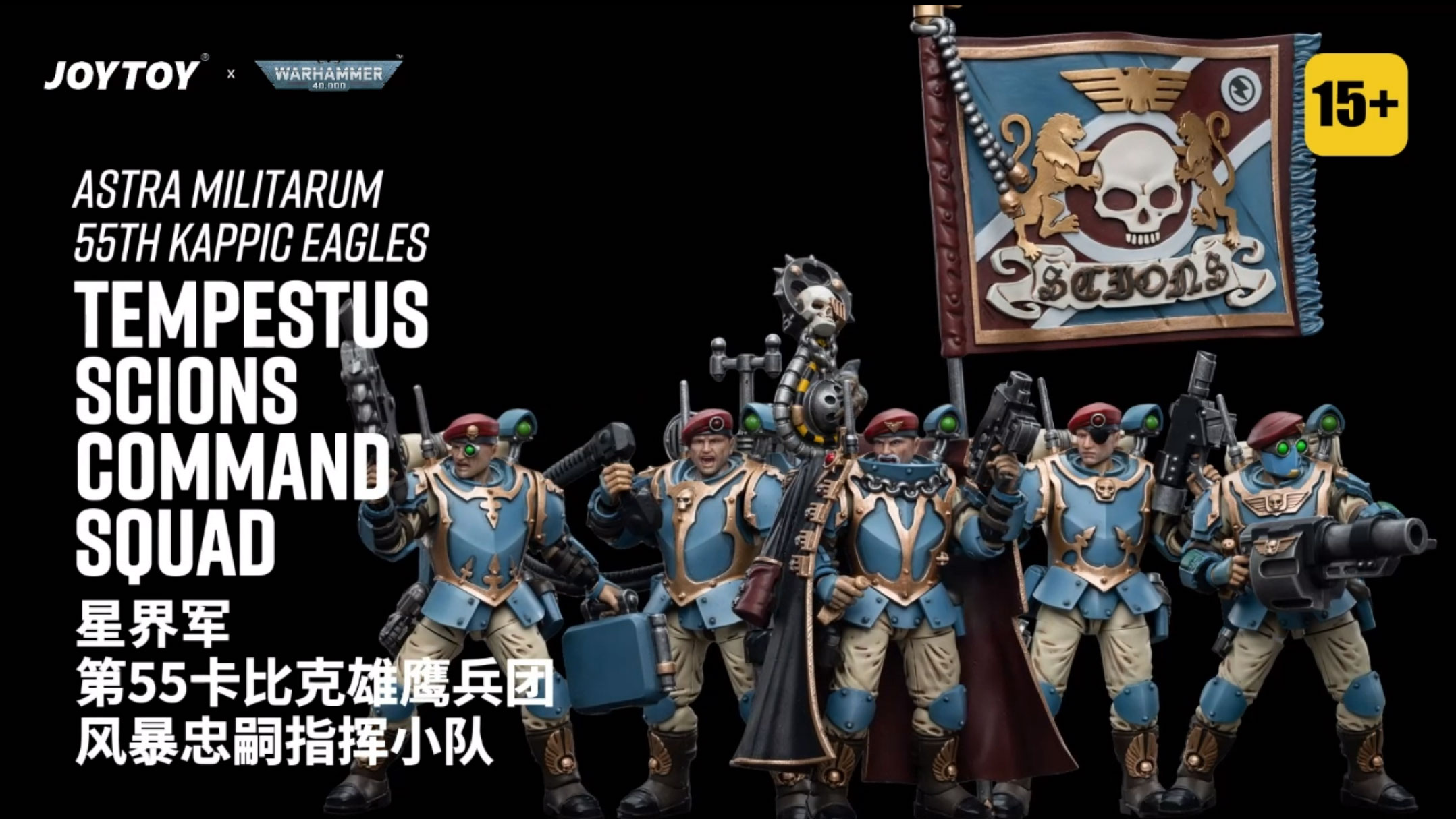 Astra Militarum Tempestus Scions Command Squad 55th Kappic Eagles Banner Bearer - view 14